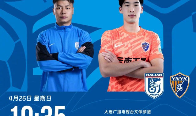 球王会在线娱乐-大连vs玉昆首发：四外援PK五外援，王智峰、朱鹏宇首发
